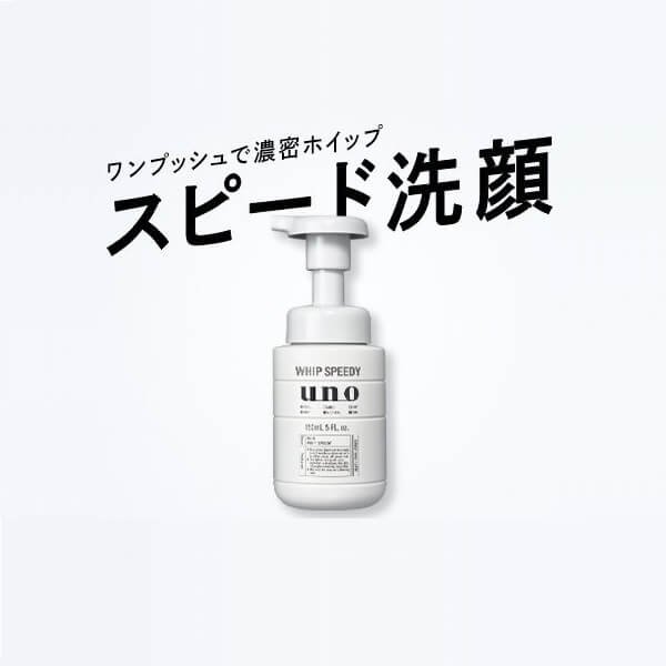 Shiseido UNO Whip Speedy Foam-3s
