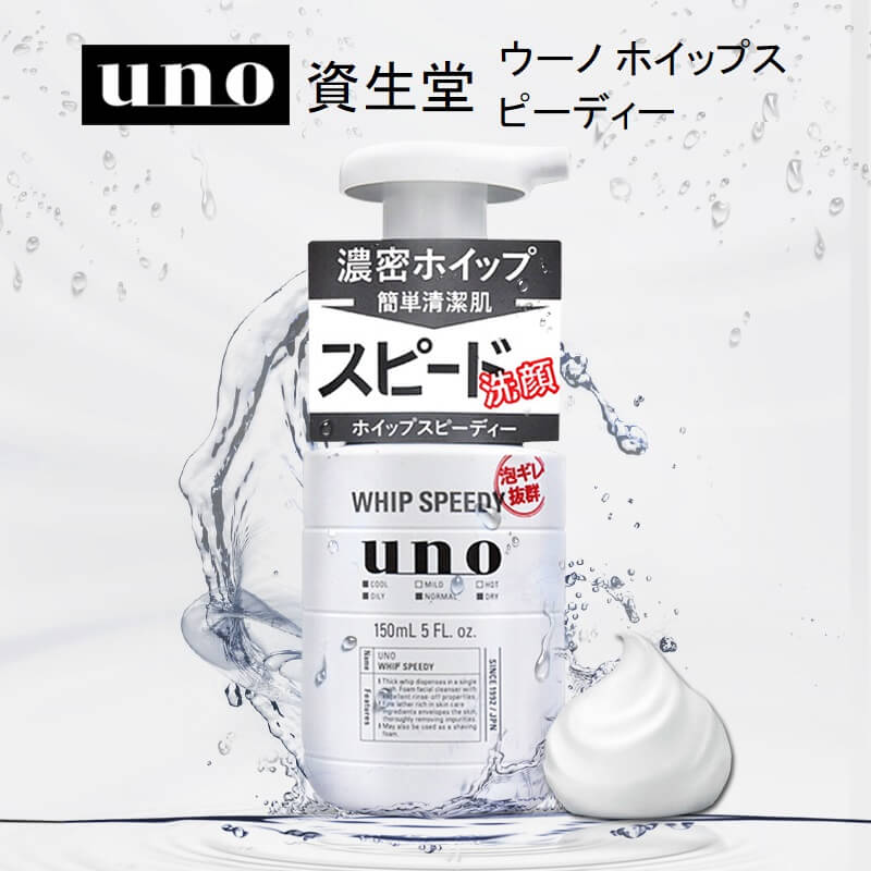 Shiseido UNO Whip Speedy Foam